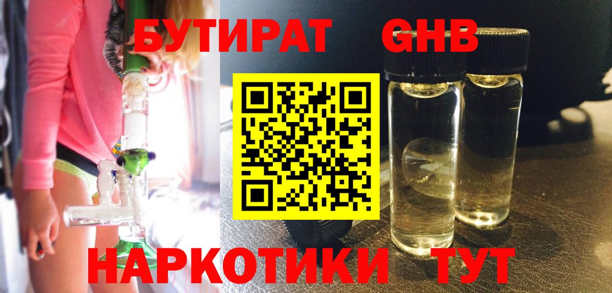 Протвино  Бутират  Вход с VPN  БУТИРАТ бутандиол 