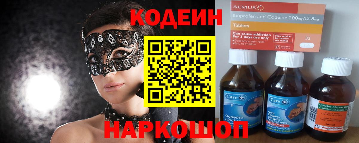 Кодеиновый сироп Lean напиток Lean (лин)  Codein напиток Lean (лин)  Протвино  Вход с VPN 