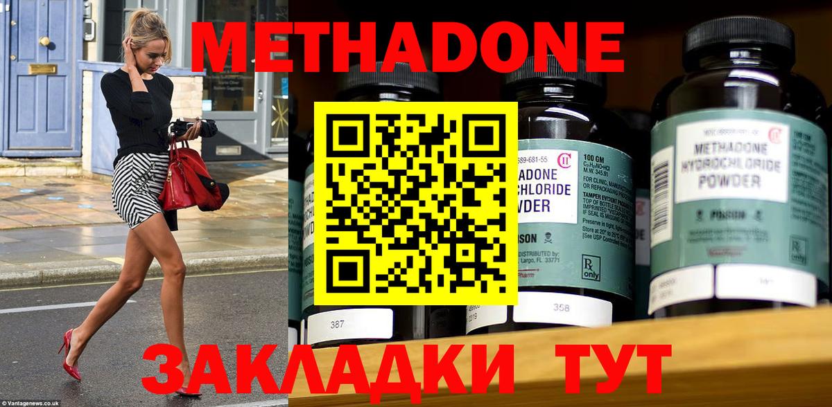 Метадон methadone Протвино