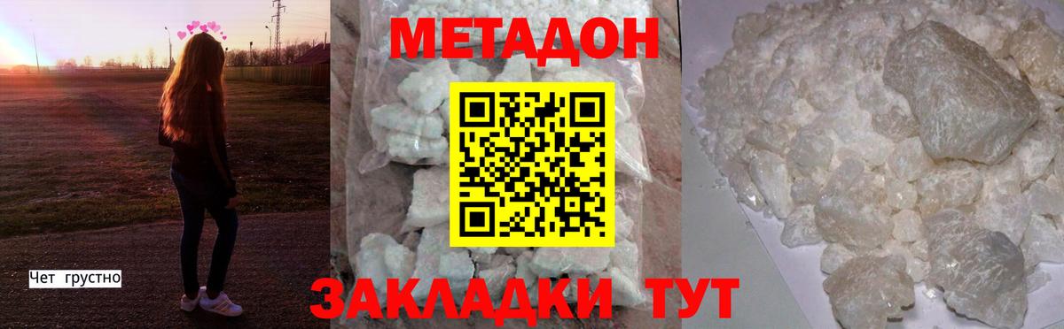 Протвино  Метадон белоснежный  Вход с VPN 